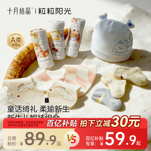 十月结晶粒粒阳光新生儿帽袜5件套组合四季婴儿帽用品宝宝帽子a类