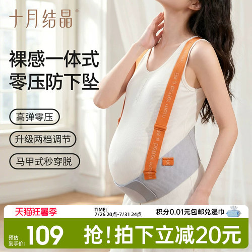 十月结晶托腹带孕妇专用无痕