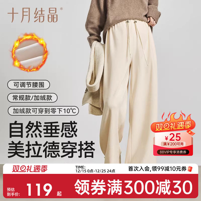 十月结晶孕妇裤冬季小个子垂感阔腿裤松紧腰部无托腹长裤2025新款