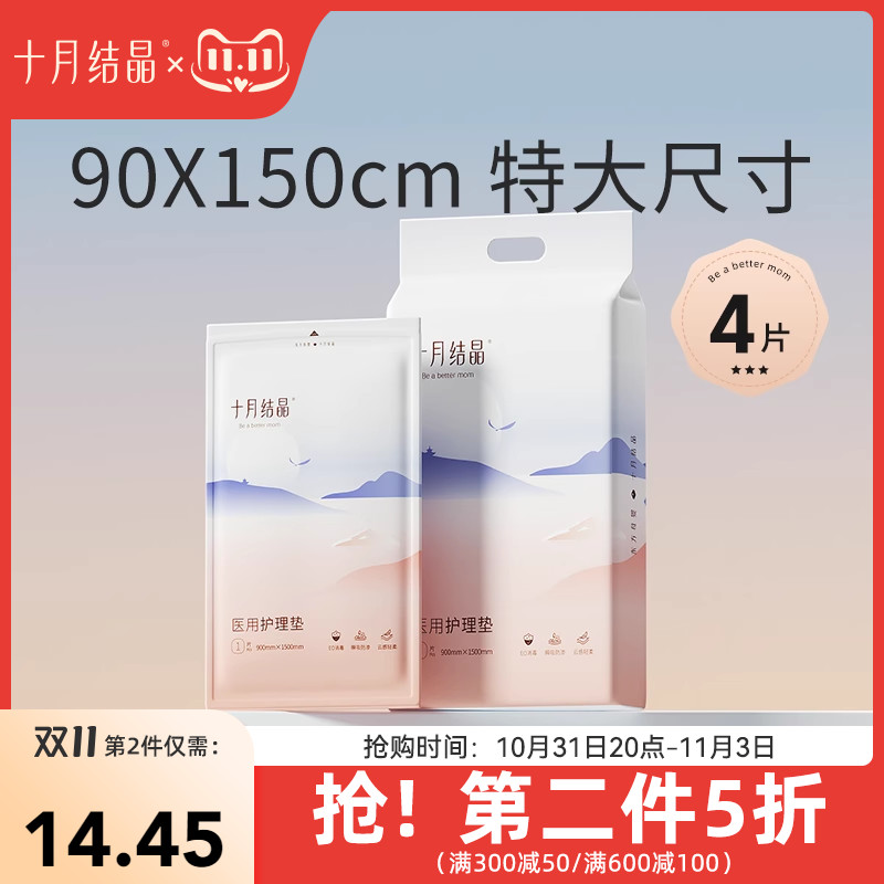 十月结晶孕妇产褥垫90X150产后护理垫 产妇专用一次性床单大号4片