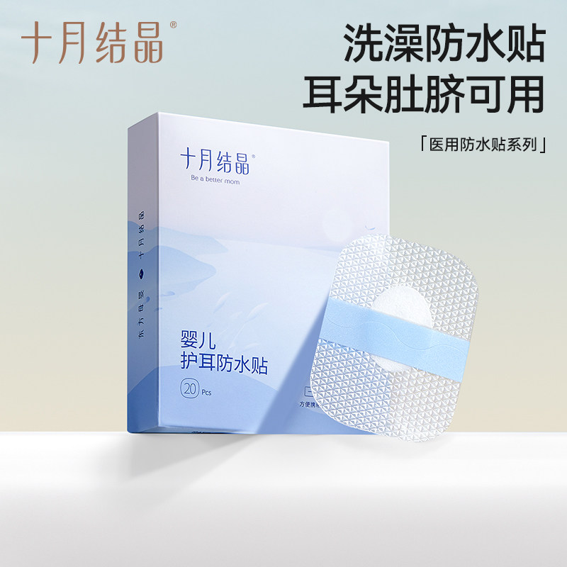 十月结晶婴儿游泳护耳贴洗澡防水贴宝宝新生儿肚脐防进水神器洗头,婴童用品,洗发帽,淘宝优惠券,粉丝福利购,淘宝优惠卷