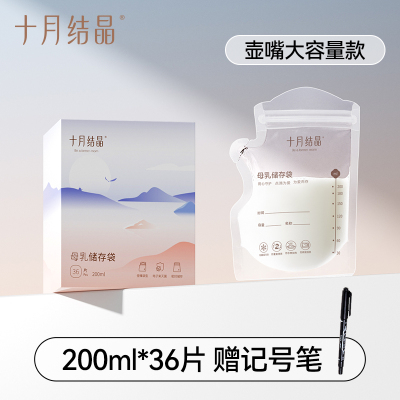 十月结晶储奶袋母乳储存袋小容量母乳存奶袋200ml一次性保鲜奶袋 — 2