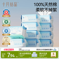 十月结晶婴儿嘟嘟棉柔巾宝宝干湿两用100%纯棉洗脸巾新生儿专用巾