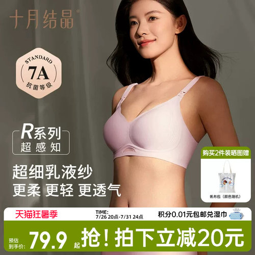 十月结晶孕妇防下垂超感哺乳文胸