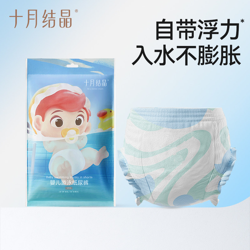 【天猫U先】十月结晶婴儿游泳专用纸尿裤夏男女宝宝浮力腰围5包装