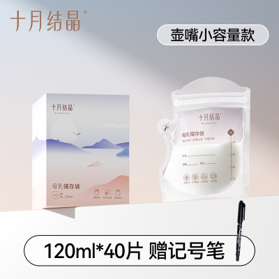十月结晶储奶袋母乳储存袋小容量母乳存奶袋200ml一次性保鲜奶袋 — 1