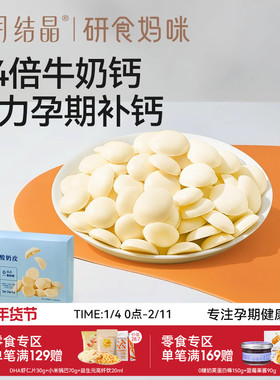 十月结晶研食妈咪高钙鲜烤酸奶皮孕妇零食孕期营养小吃高蛋白奶片