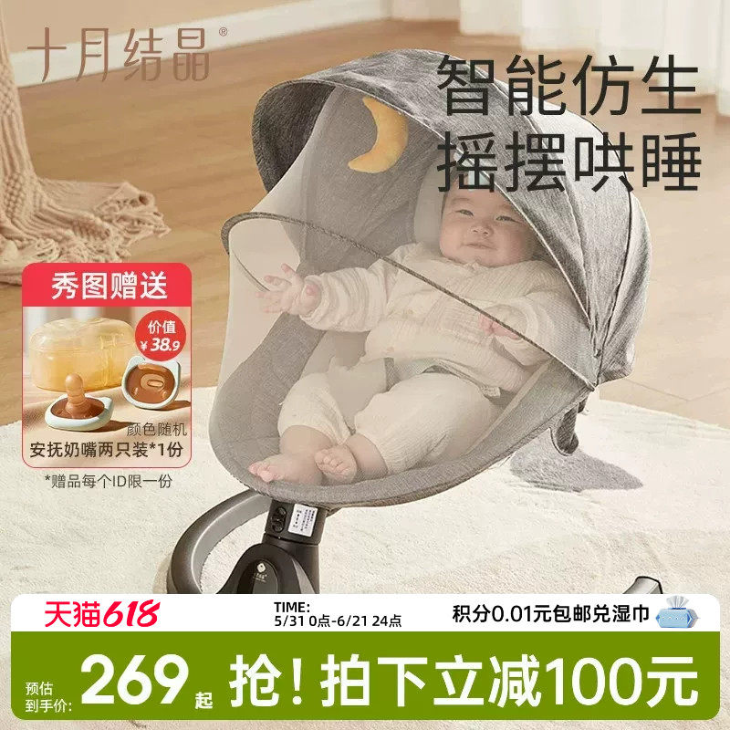 十月结晶婴儿摇摇椅宝宝睡觉躺椅电动哄娃神器儿童安抚椅摇篮床