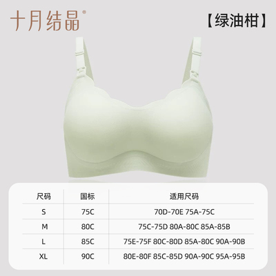 【清仓】129.9任选2件十月结晶孕产妇哺乳文胸大码胸罩透气月子期 — 8