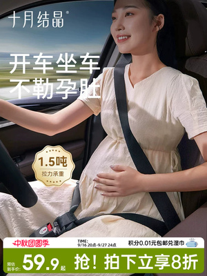 October Crystal Special Driving Handy Gadget Pregnant Women Safety Belt — 3