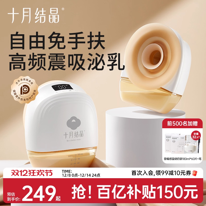 十月结晶电动吸奶器穿戴免手扶