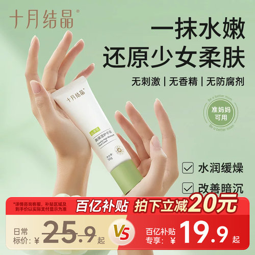 十月结晶山茶花滋润高保湿护手霜
