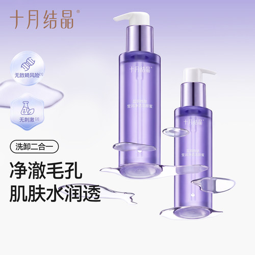 十月结晶双蓝护肤品清洁洗面奶
