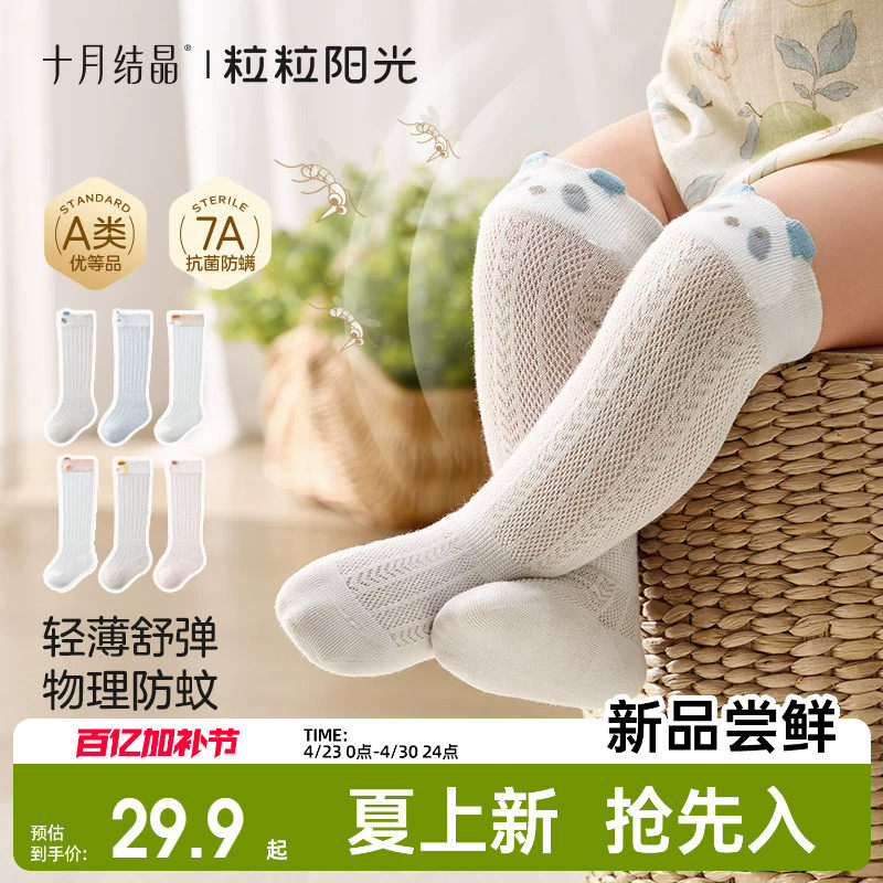 十月结晶粒粒阳光婴儿长筒袜夏季超薄a类网眼不勒腿宝宝防蚊袜3双