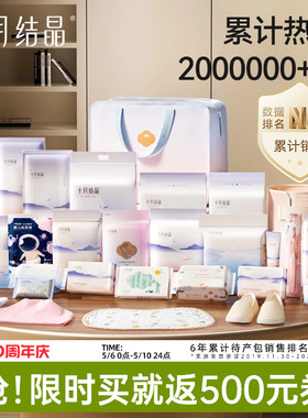 十月结晶待产包入院全套母子组合产后实用月子用品孕产妇备产夏季