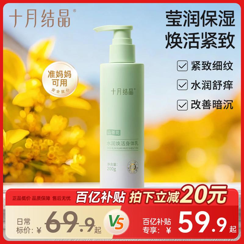 十月结晶准孕妇可用身体乳高保湿水润护肤品冬季紧致舒缓润肤乳