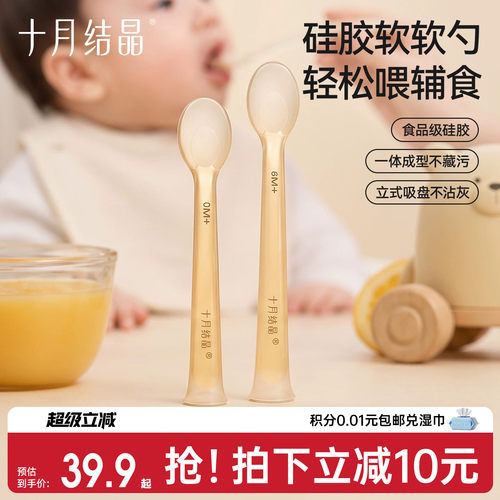 十月结晶宝宝硅胶软勺