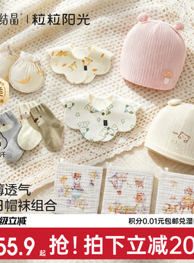 十月结晶粒粒阳光新生儿夏季凉感帽子袜方巾组合透气薄款婴儿胎帽