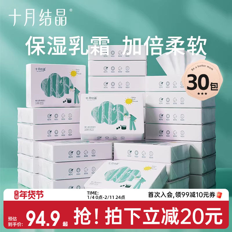 十月结晶小太阳婴儿柔纸巾超柔宝宝云柔保湿抽纸乳霜纸巾100*30包,婴童用品,婴童乳霜纸,淘宝优惠券,粉丝福利购,淘宝优惠卷