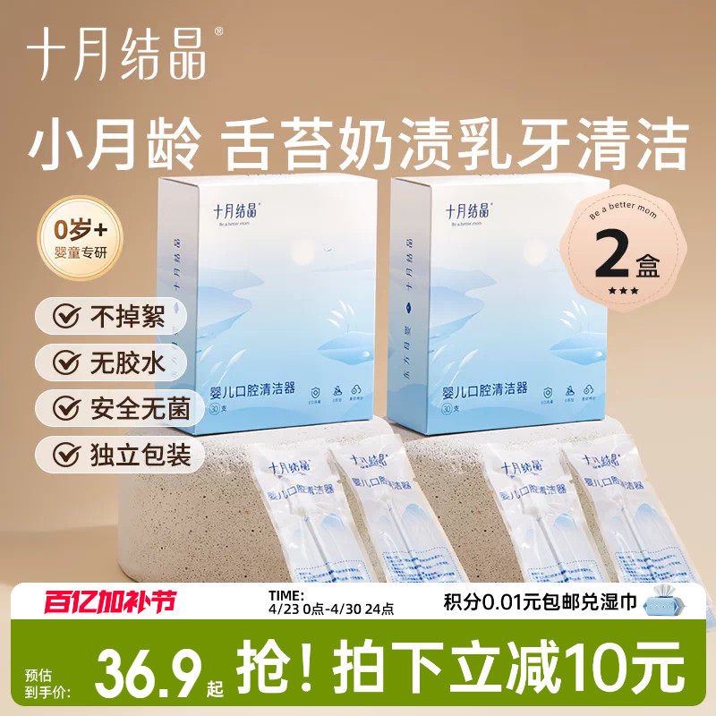 十月结晶婴儿口腔清洁器新生宝宝牙刷洗舌头棉棒舌苔纱布30支*2盒