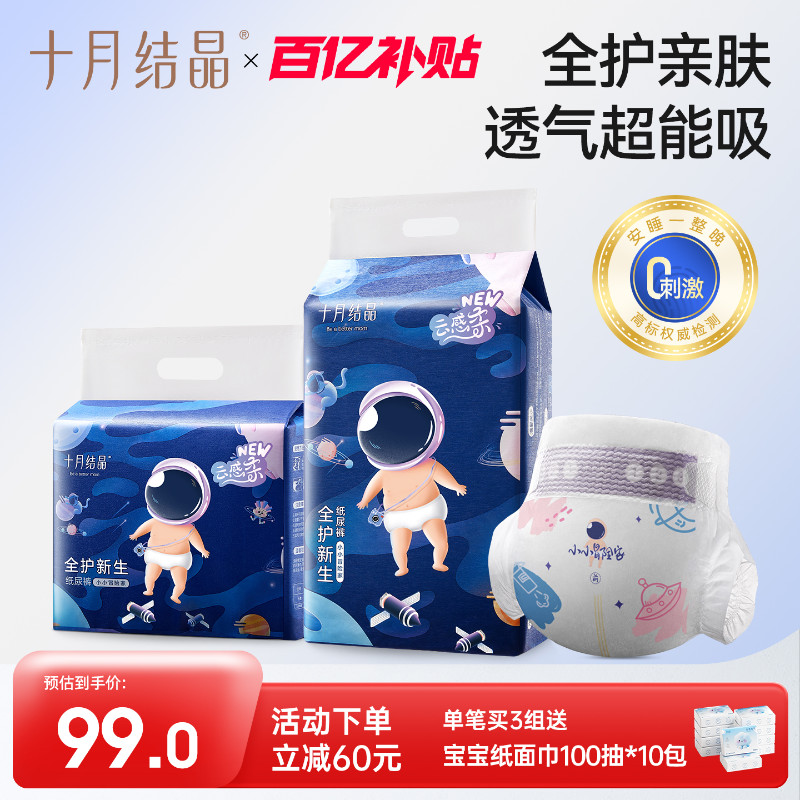 十月结晶冒险家纸尿裤婴儿尿不湿图片