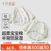 十月结晶四季 婴儿衣服纯棉半背衣防尿湿宝宝新生儿亲肤透气婴儿服