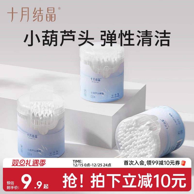 十月结晶婴儿葫芦头细轴棉签耳鼻清洁棒宝宝专用双头新生儿110支