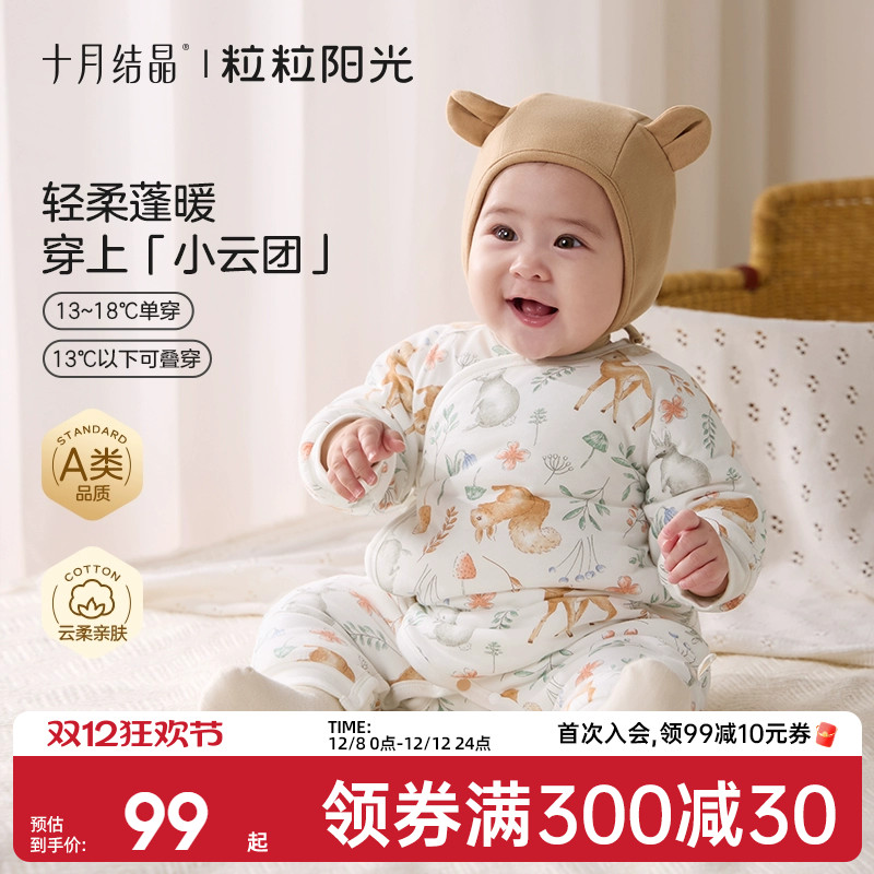 十月结晶秋冬夹棉婴儿服