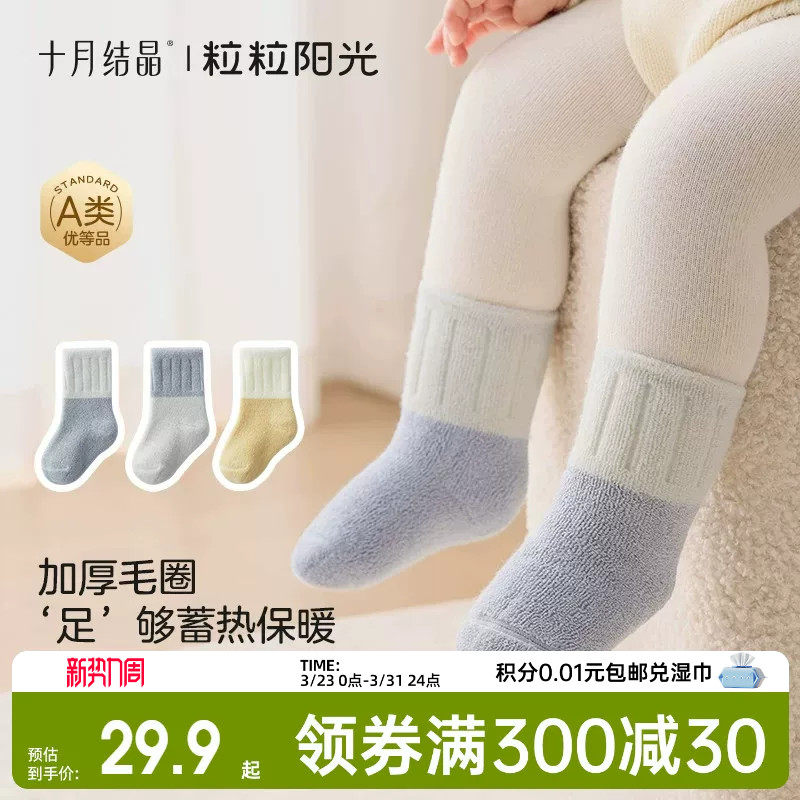 十月结晶粒粒阳光儿童袜子宝宝新生亲肤秋冬中筒袜加厚保暖婴儿袜