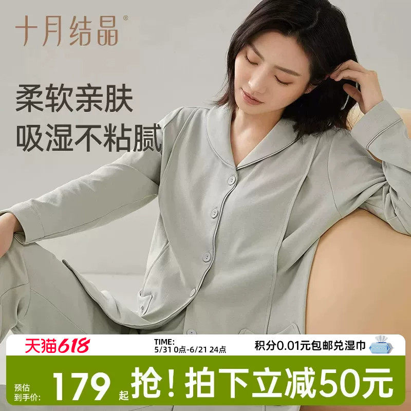 十月结晶月子服产后春秋季纯棉孕妇睡衣孕妇家居服套装哺乳四季款