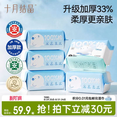 十月结晶婴儿纯棉柔巾加厚款