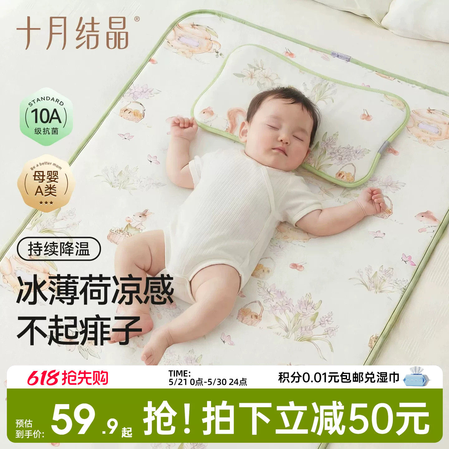 十月结晶抗菌婴儿冰丝凉席婴儿床垫子夏季儿童凉席幼儿园专用A类