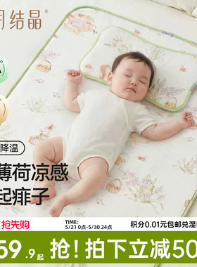 十月结晶抗菌婴儿冰丝凉席婴儿床垫子夏季儿童凉席幼儿园专用A类