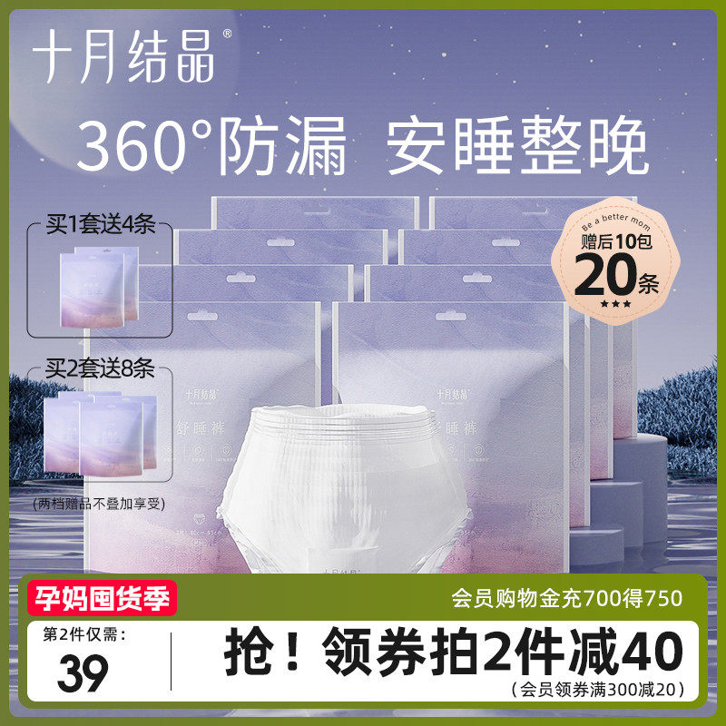 十月结晶安心裤产妇安睡裤女经期防漏卫生巾姨妈巾拉拉安全舒睡裤高性价比高么？