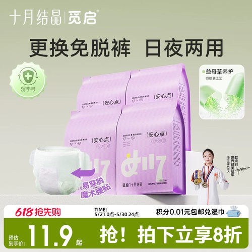 十月结晶产妇安睡裤日夜两用