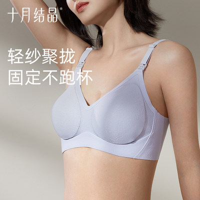 十月结晶轻纱哺乳文胸内衣