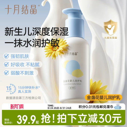 十月结晶婴儿0岁+保湿身体润肤乳