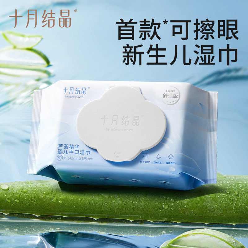 【顺买新客】十月结晶婴儿湿巾手口专用新生宝宝湿纸巾大包舒适款