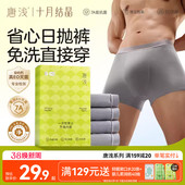 大码 平角抑菌出差旅游短日抛短款 免洗 男士 十月结晶唐浅一次性内裤