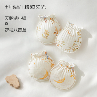 十月结晶粒粒阳光婴儿手套防抓脸新生儿可啃咬宝宝四季透气护手套 — 3