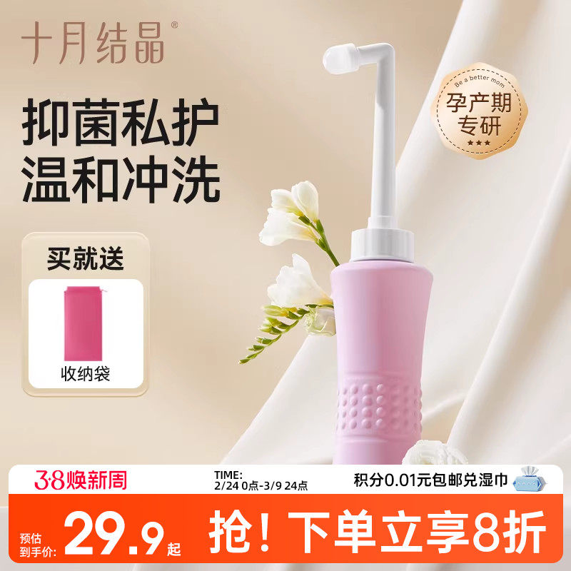 十月结晶孕产妇女性私处冲洗器屁股肛门外会阴洗屁屁便携清洗器瓶