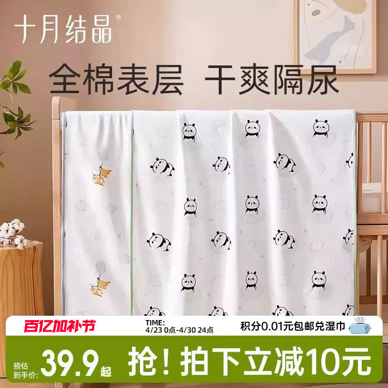 十月结晶婴儿隔尿垫纯棉防水可洗大尺寸姨妈垫护理垫宝宝隔尿床单