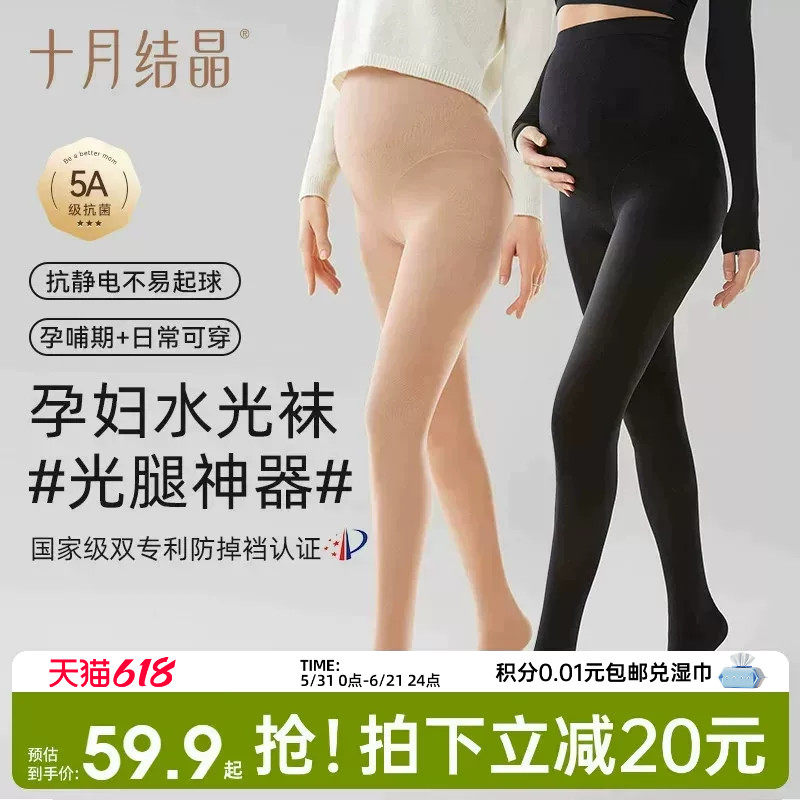 十月结晶孕妇打底连裤袜水光针袜提臀防勾丝掉档光腿神器春夏款女