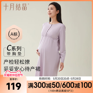 十月结晶孕妇睡裙带胸垫纯棉月子哺乳睡衣待产连衣裙2024新款 春装