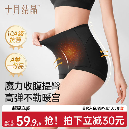 十月结晶产后高腰收腹提臀内裤