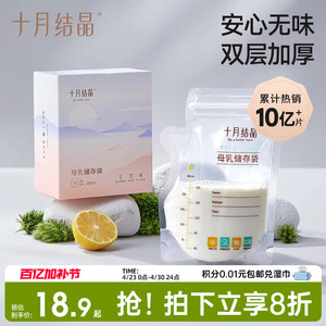 十月結(jié)晶儲(chǔ)奶袋母乳儲(chǔ)存袋小容量母乳存奶袋200ml一次性保鮮奶袋