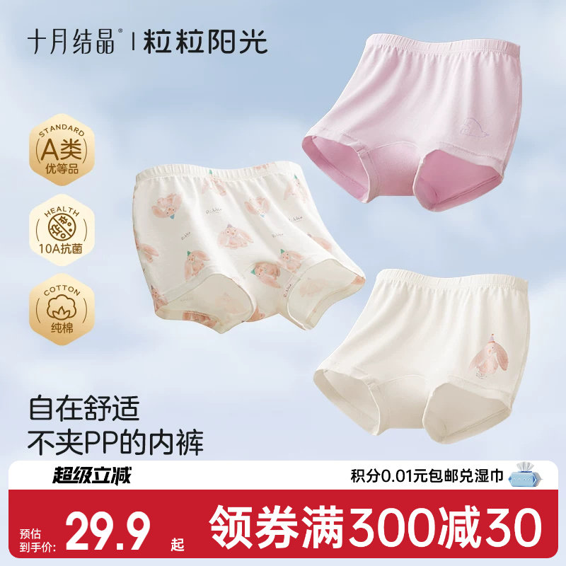 十月结晶粒粒阳光儿童内裤男女儿童排汗抗菌平角纯棉透气不夹屁屁