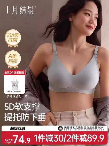 十月结晶孕妇5D零感反重力文胸产妇哺乳期母乳大码内衣聚拢防下垂