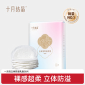 天猫U先 新客十月结晶防溢乳垫一次性乳贴母婴漏奶垫透气30片