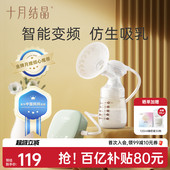 十月结晶吸奶器电动微震按摩全自动正品 单边母乳挤奶器调频静音